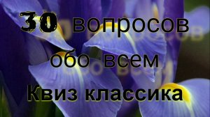 Квиз-пакет классика.mp4