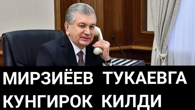 ШОШИЛИНЧ КОЗОГИСТОНГА ТЕЛЕФОН КИЛДИ ШАВКАТ МИРЗИЁЕВ смотреть онлайн