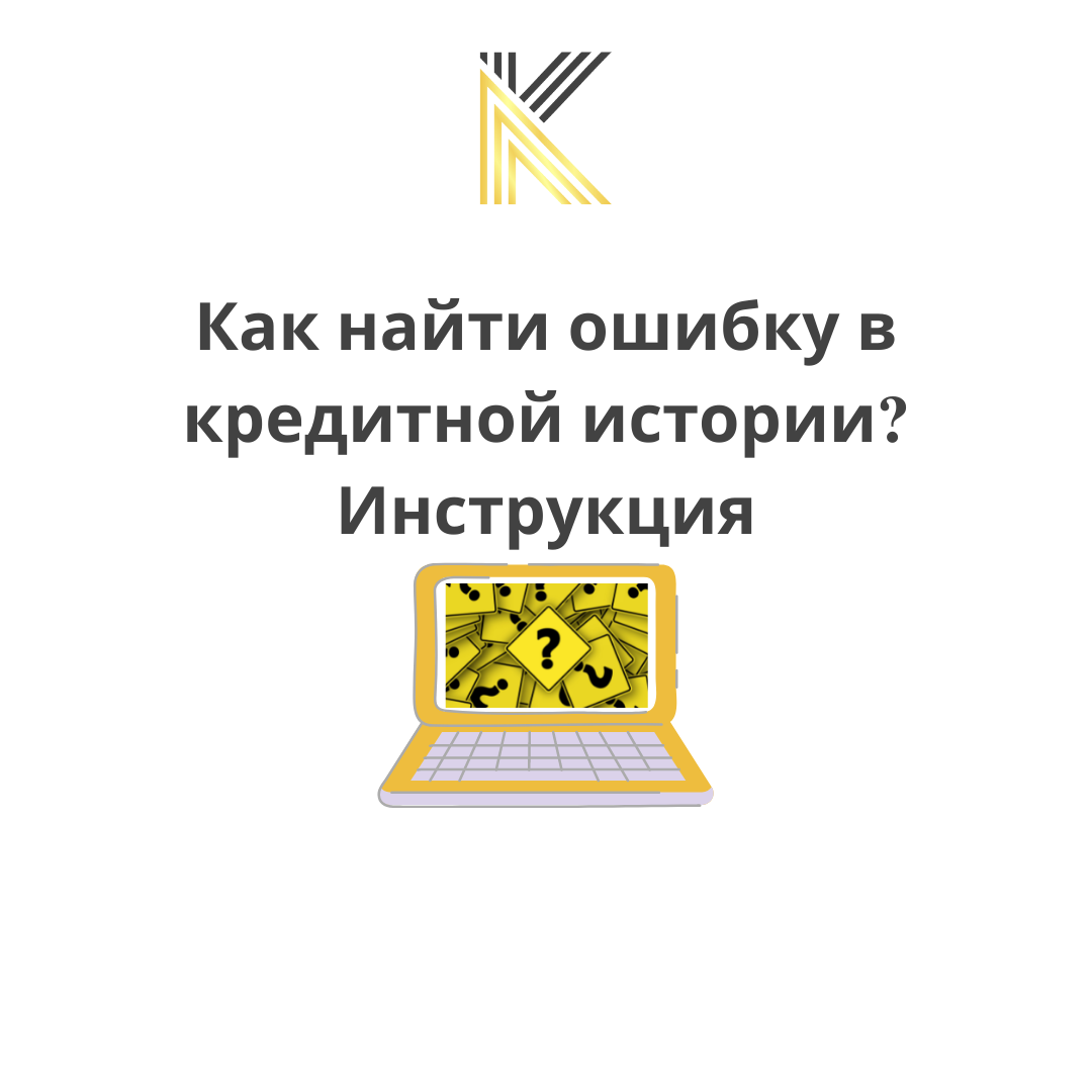 КРЕДИТНАЯ ЛАБОРАТОРИЯ