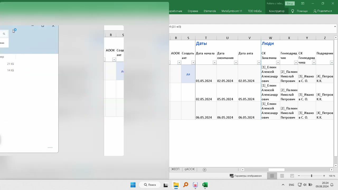 Excel Акт освидетельствования геодезической разбивочной основы объекта капитального строительства