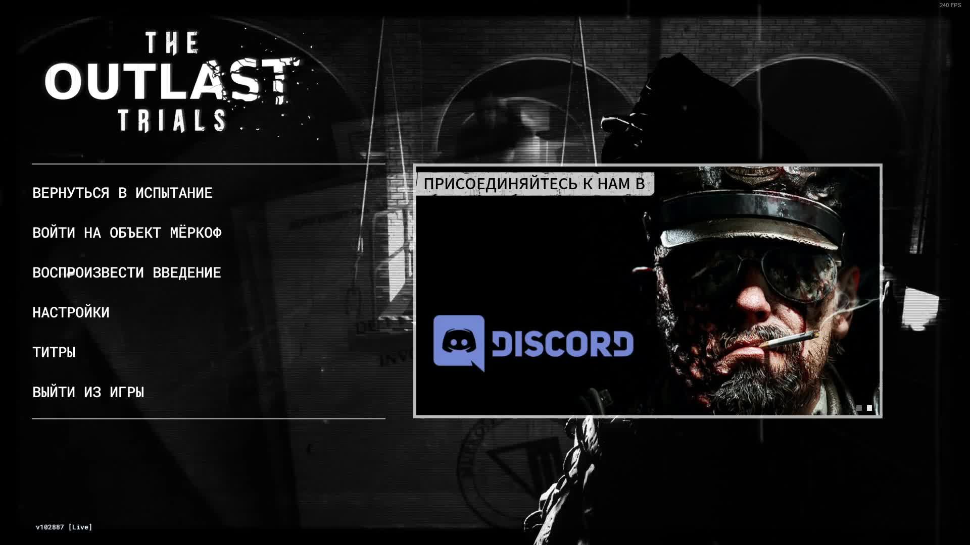 Перерождение (The Outlast Trials)