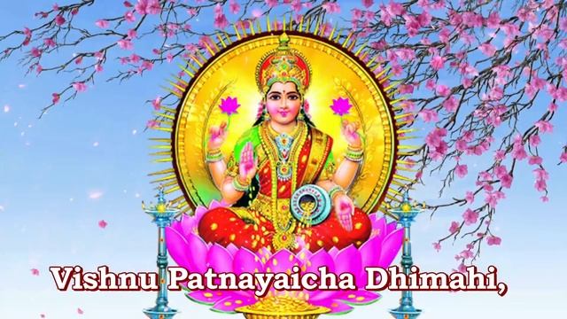 लक्ष्मी गायत्री मंत्र | Lakshmi Gayatri Mantra With Lyrics | Singer - Geeta Mali | GoBindas Bhakti смотреть онлайн