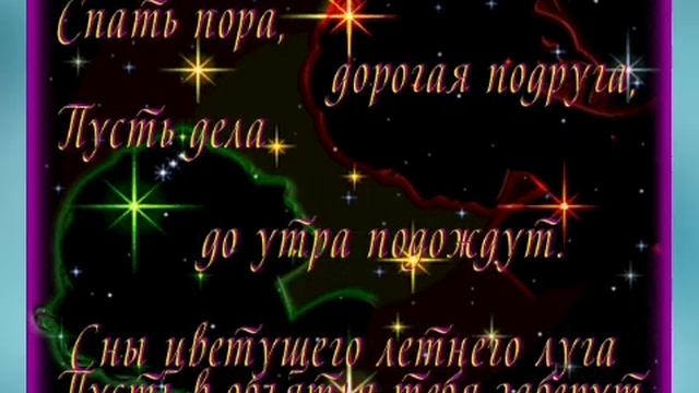 Тебе от меня! Пожелание спокойной ночи! смотреть онлайн