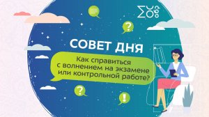 Как справиться с волнением на экзамене или контрольной работе. Галина Свешникова