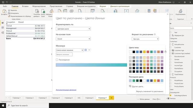 Power BI для начинающих 27 - Условное форматирование смотреть онлайн