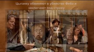 Собор Парижской Богоматери, Гюго - видеокнига