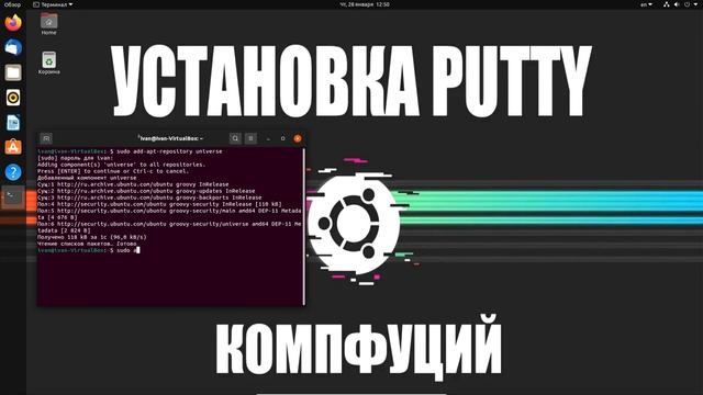 Ubuntu 20.10. Установка PuTTy смотреть онлайн