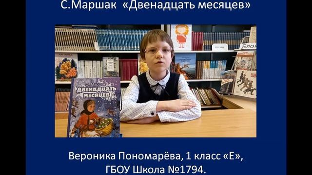 Вероника Пономарева о книге "Двенадцать месяцев" смотреть онлайн