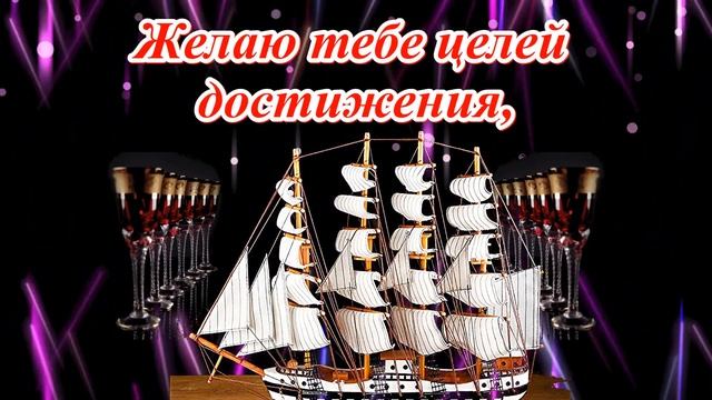 С Днём рождения! Красивое поздравление мужчине! смотреть онлайн