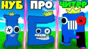 ЭВОЛЮЦИЯ МОНСТРОВ ИЗ БУКВ ИЗ АЛФАВИТА ОТ НУБА ДО ПРО МОНСТРОВ РЕЙНБОУ ФРЕНД В СИМУЛЯТОРЕ БУКВ !