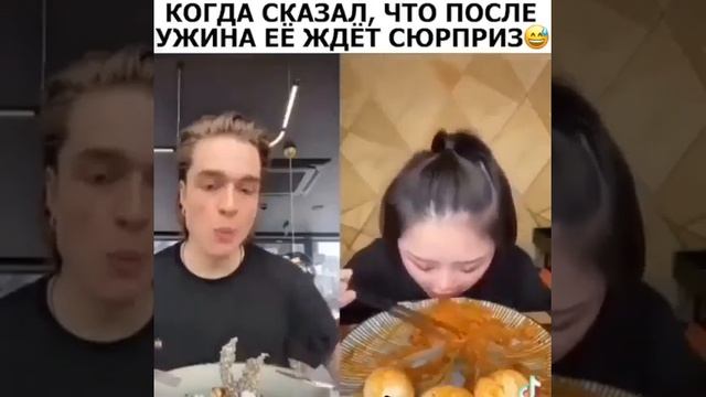 Когда сказал, что после ужина её ждёт сюрприз? смотреть онлайн