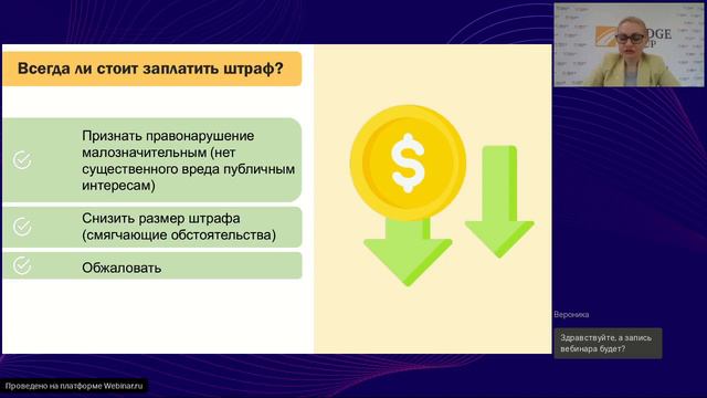 Как компании оспаривать административный штраф: когда можно не платить смотреть онлайн
