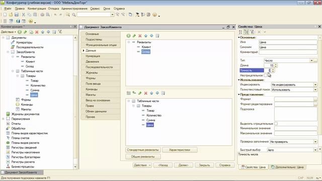 Программирование в 1С – за 21 день. День 3. Урок 3 - Объект конфигурации документа смотреть онлайн