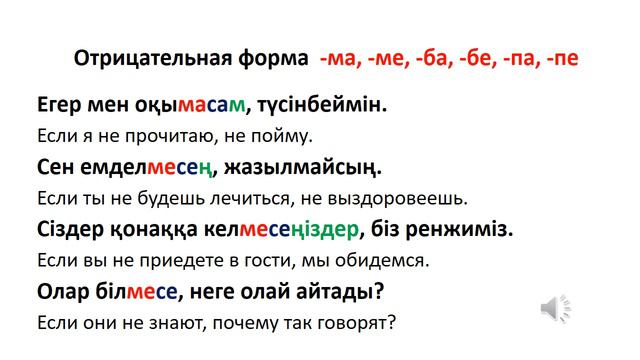 Казахский язык для всех! Как скажем на казахском "Если..." смотреть онлайн