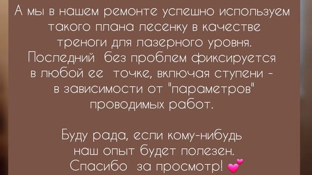 Чем легко заменить штатив д/лазерного уровня: Муж нафантазировал решение. Laser level w/out tripod? смотреть онлайн