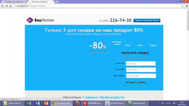 Возврат на главную после заявки . Видео уроки WYSIWYG Web Builder v9.0.5 Final Eng_Rus смотреть онлайн