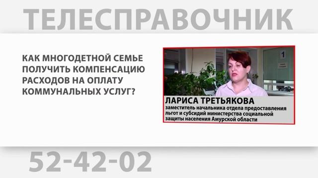 Как многодетной семье получить компенсацию на оплату ЖКУ? смотреть онлайн