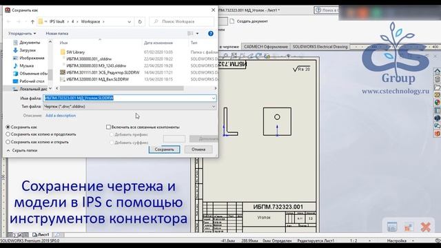 Совместная работа SolidWorks и IPS смотреть онлайн