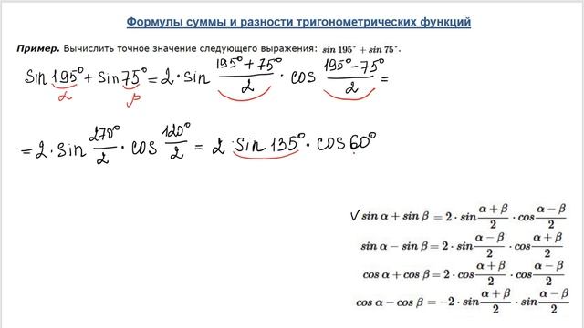Формулы суммы и разности тригонометрических функций смотреть онлайн