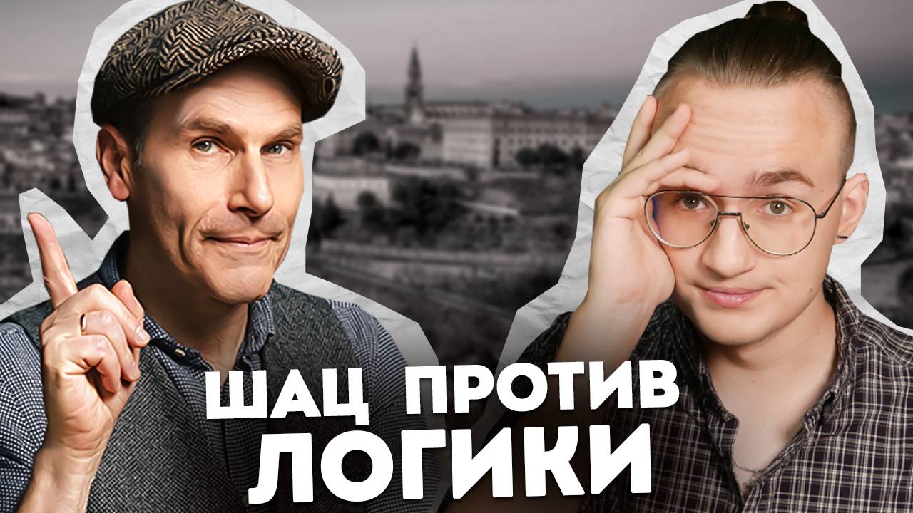 Михаил Шац против ООН и логики смотреть онлайн