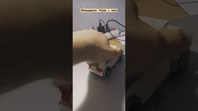 Фольксваген Тигуан з лего (Volkswagen Tiguan) смотреть онлайн