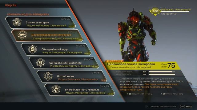 Anthem:Универсальный билд для рейнджера смотреть онлайн
