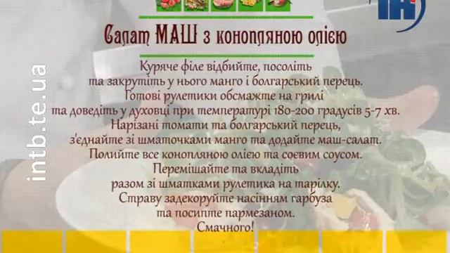 Страва від шефа 71. Малат МАШ з конопляною олією смотреть онлайн