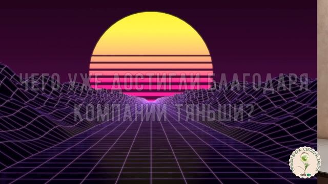 Почему я в Тяньши. Плисовских Анастасия Александровна, 37 лет, г. Тюмень. смотреть онлайн