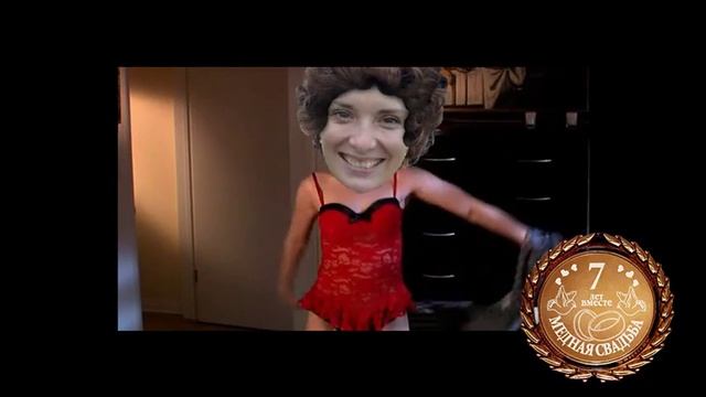 Поздравляем с медной свадьбой ! смотреть онлайн