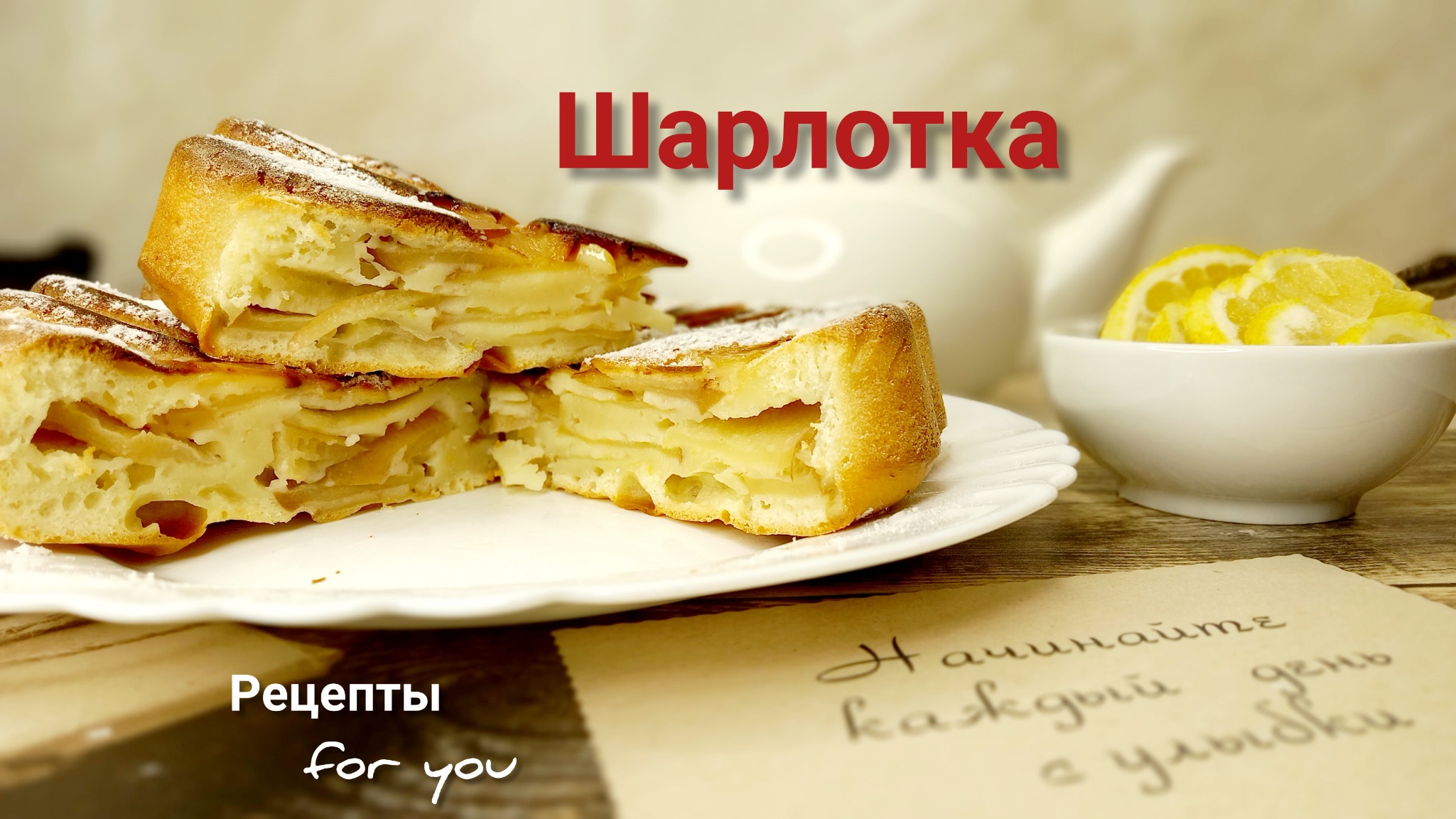 Рецепты For You