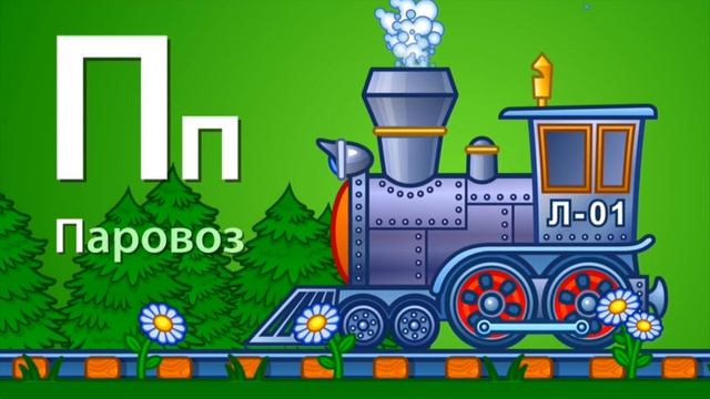 Учим русский алфавит для самых маленьких. Развивающее видео для детей #1 смотреть онлайн