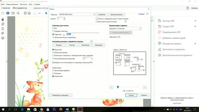 Печать страниц для альбома с широким корешком из PDF смотреть онлайн
