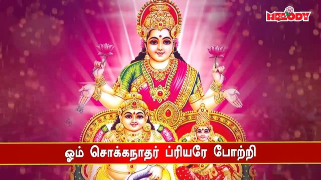 Sri Lakshmi Kuber 108 Pottri with Lyrics|Deepavail Special Lakshmi Kuber Potri |Lakshmi Kuber Potri смотреть онлайн