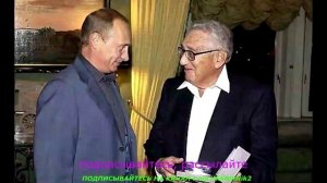 КИССИНДЖЕР И РООССИЯ.