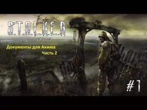 СТАЛКЕР НАРОДНАЯ СОЛЯНКА 2016 СТАРЫЕ ДОКУМЕНТЫ ДЛЯ АКИМА ПОДЗЕМЕЛЬЯ АГРОПРОМА ЧАСТЬ 2