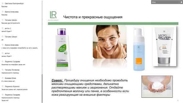 Очищающая пенка для лица Colours, от LR.