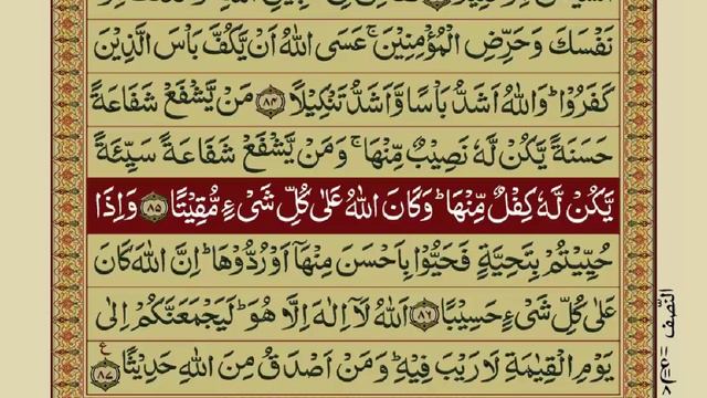 Quran-Para05/30-Urdu Translation смотреть онлайн