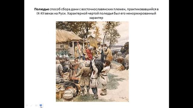 Князь которого разорвали древляне! смотреть онлайн