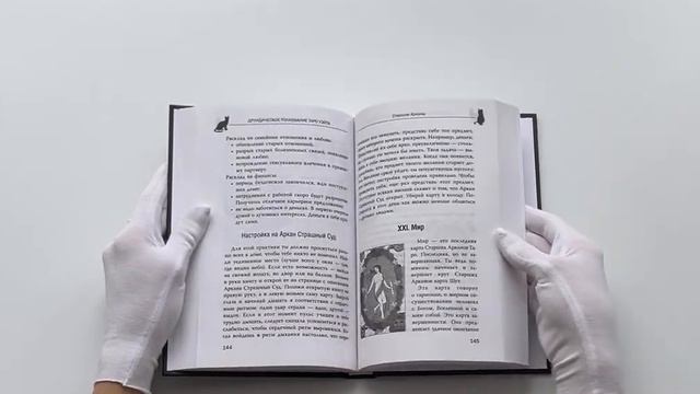 Witch Таро. Колода Уэйта. Ведьмовское толкование карт и их глубинный смысл смотреть онлайн