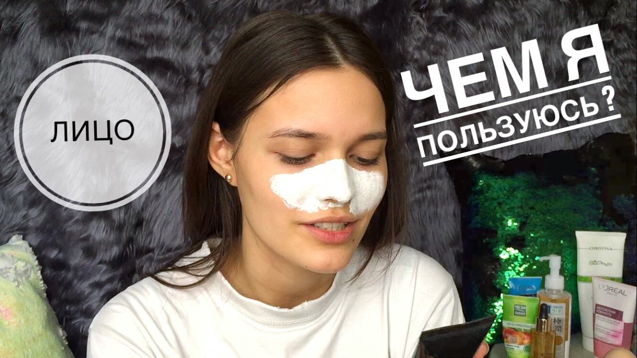 МОЙ УХОД ЗА КОЖЕЙ ЛИЦА 2017 смотреть онлайн