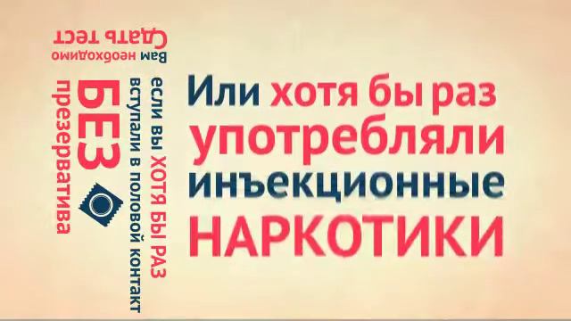 Тест на ВИЧ смотреть онлайн