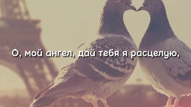 новая песня 《 О, МОЙ АНГЕЛ...》 смотреть онлайн