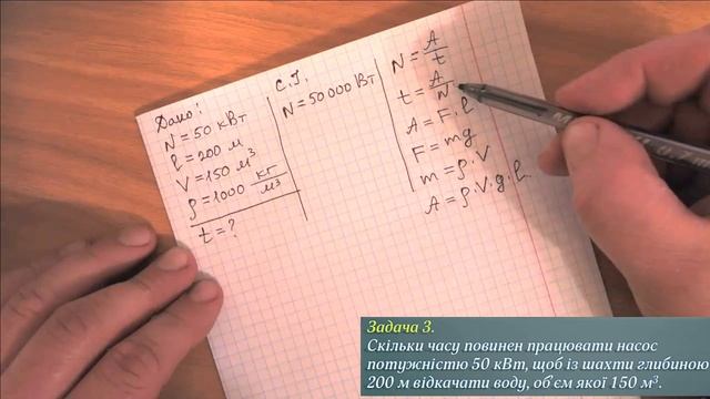 Розв'язування задач про механічну роботу і потужність. смотреть онлайн