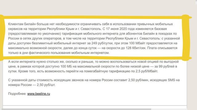 Билайн в Крыму и Севастополе с 17 июня 2020 года. Такие себе цены! смотреть онлайн