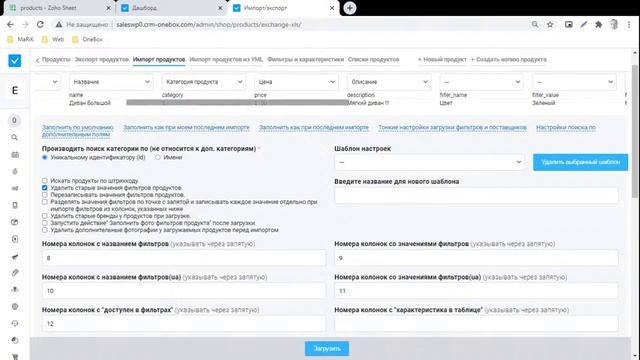 Импорт продуктов через XLS файл смотреть онлайн