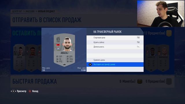 FIFA 19 ЦЕНТРАЛЬНЫЕ МАТЧИ / OTW MARTINS смотреть онлайн