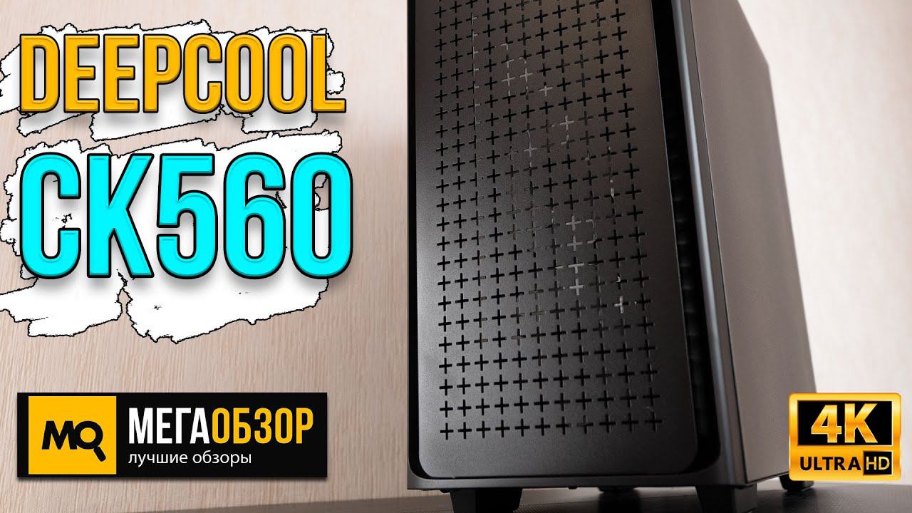 DEEPCOOL CK560 обзор. Тесты и сборка корпуса