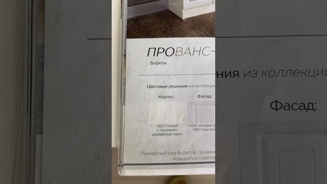 Буфет Прованс 80см смотреть онлайн