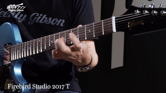 Gibson USA Firebird Studio 2017 T【週刊ギブソンVol.151】 смотреть онлайн