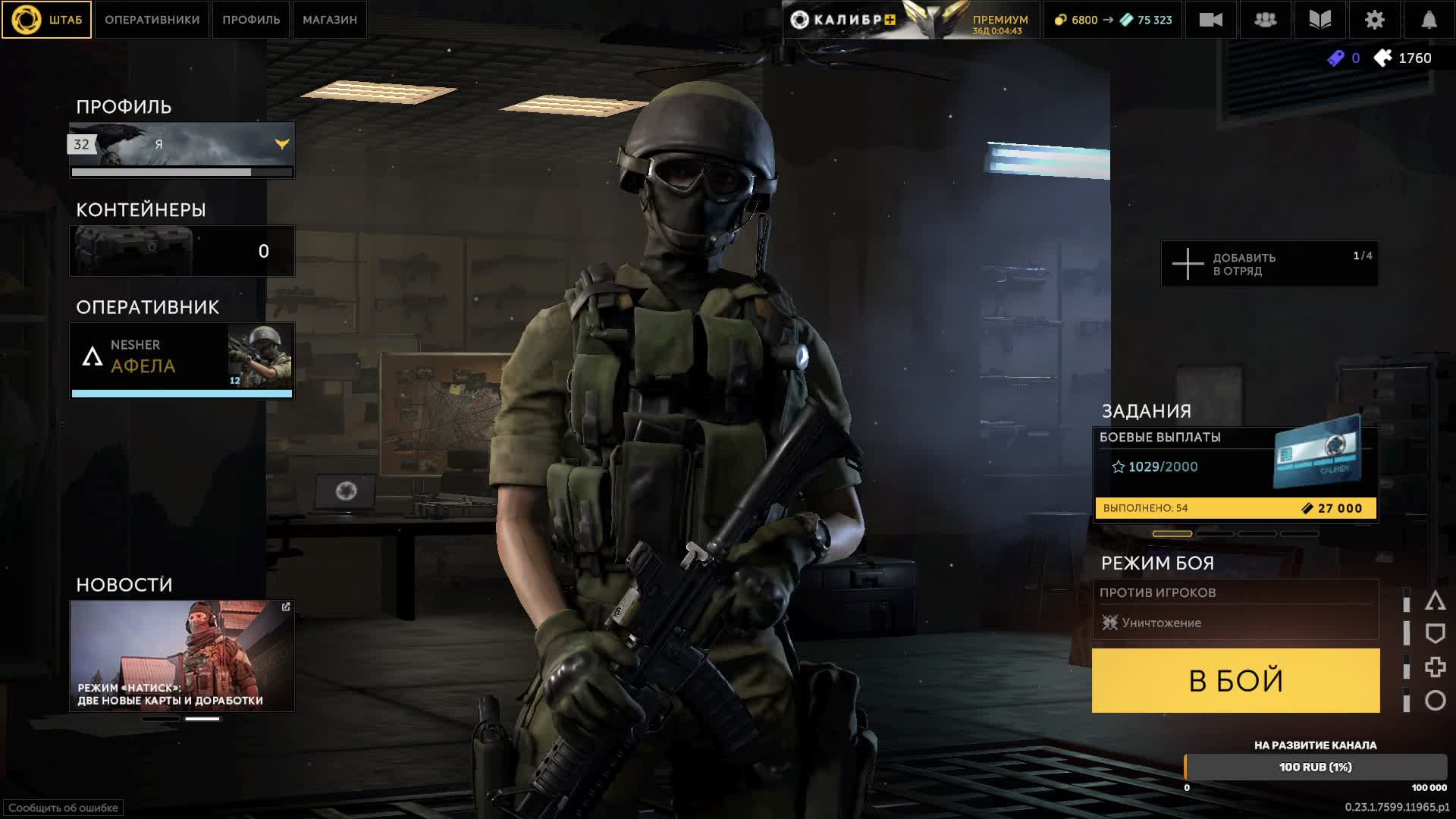 Caliber Gameplay.Калибр.